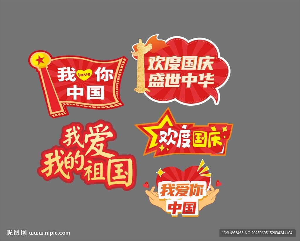 爱国主题手举牌