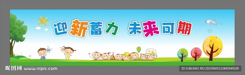 幼儿园海报