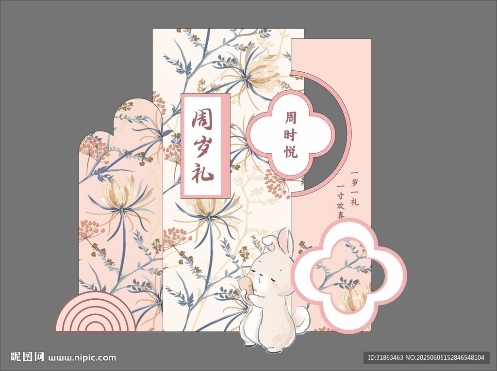 生日周岁礼
