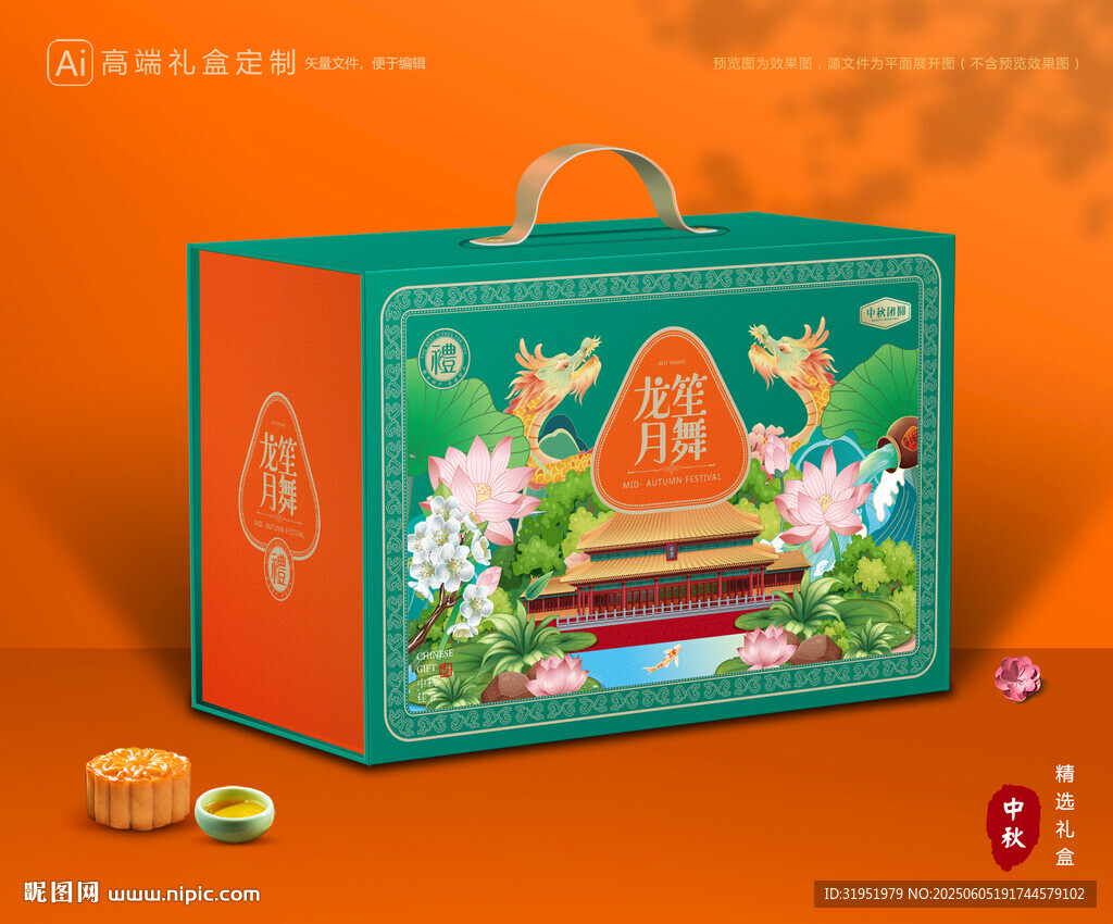 月饼包装 中秋礼盒