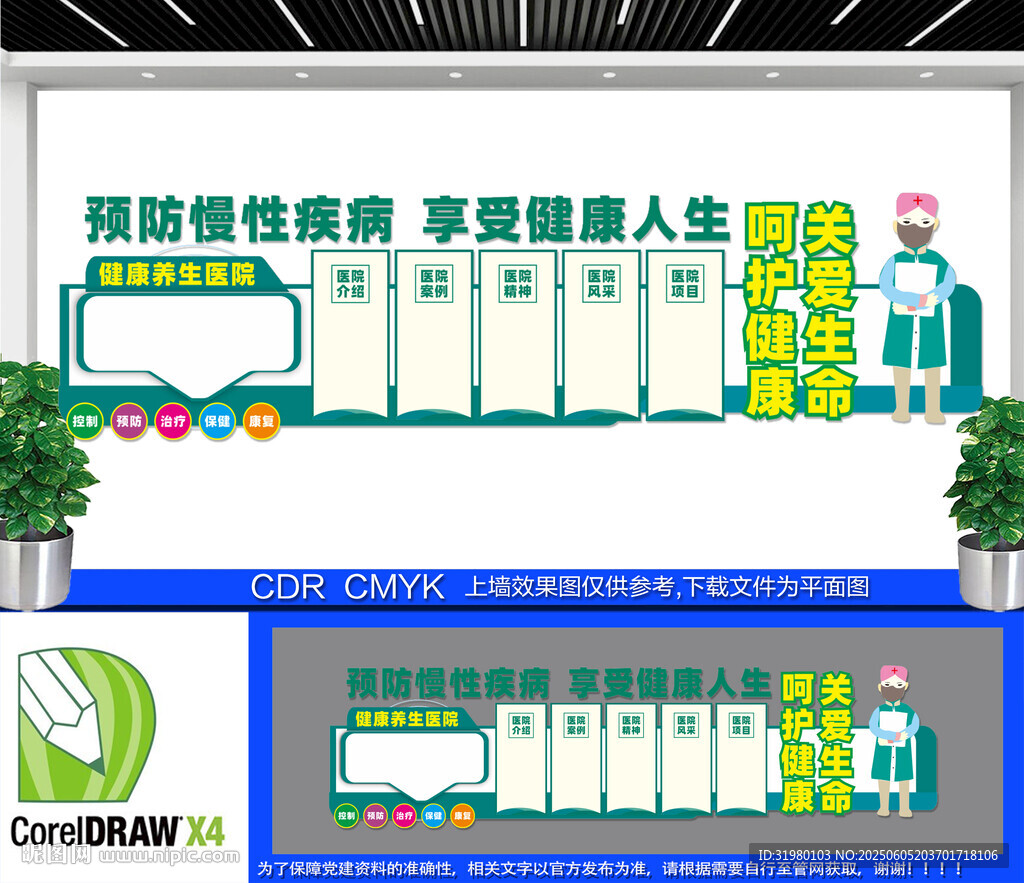健康养生医院文化墙