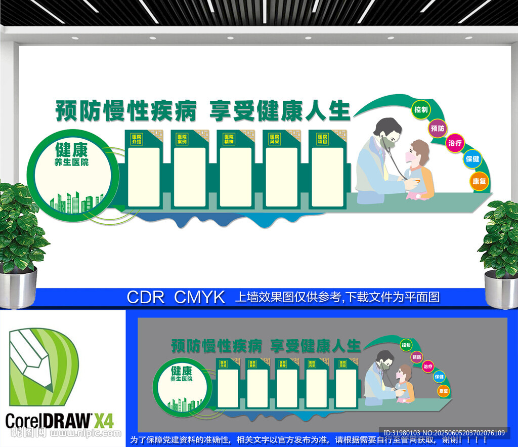 医疗文化墙