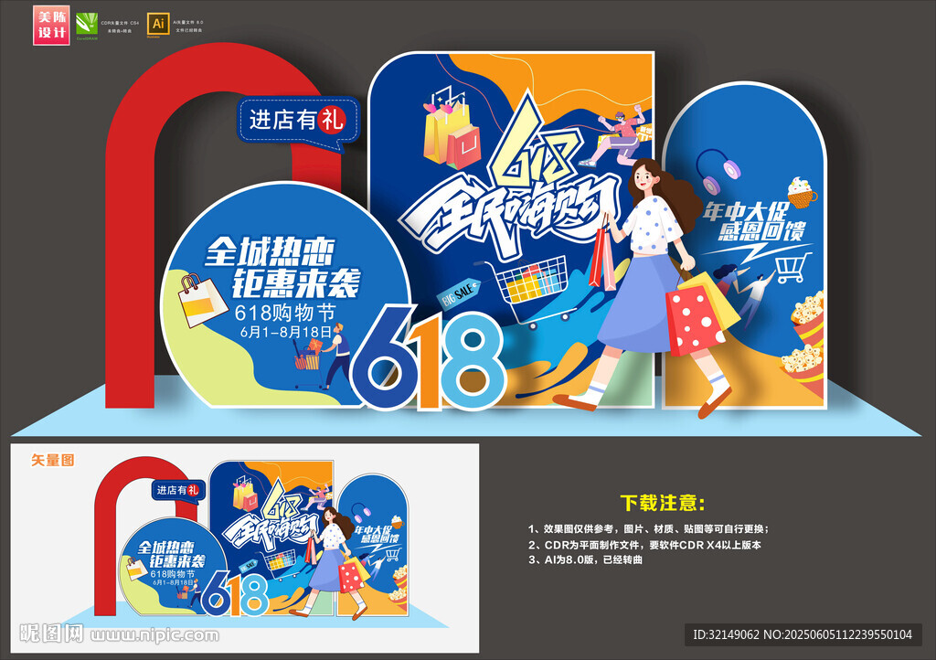 618美陈
