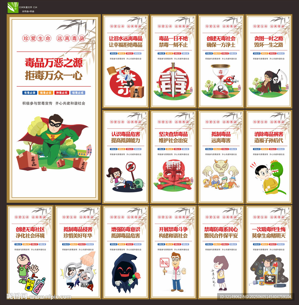 禁毒展板