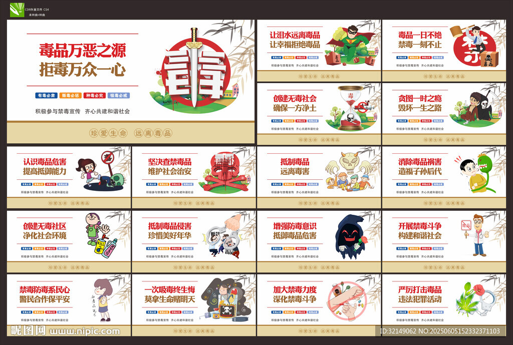 禁毒展板