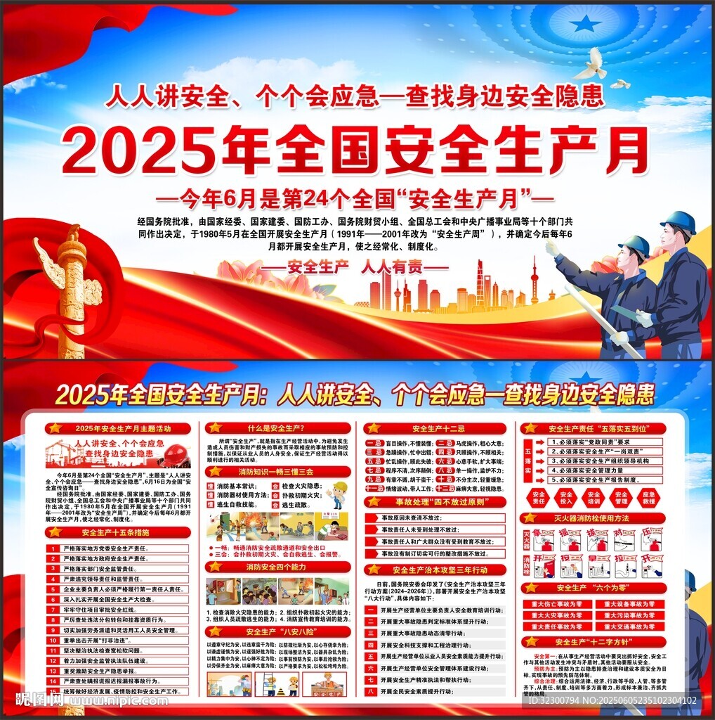 2025安全生产月