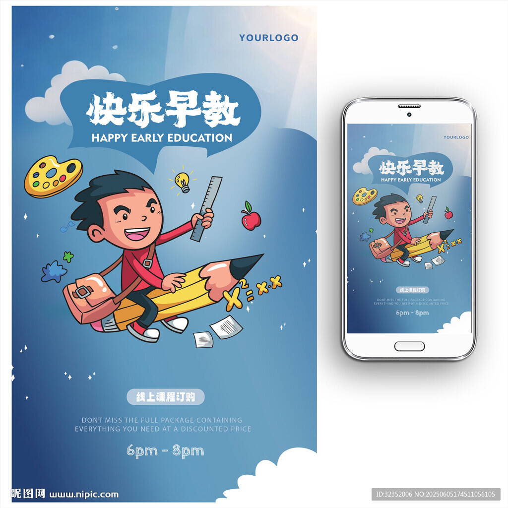 早教托管暑期幼小衔接培训班DM