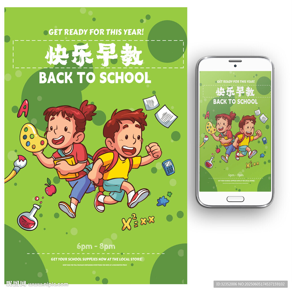 早教托管暑期幼小衔接培训班DM