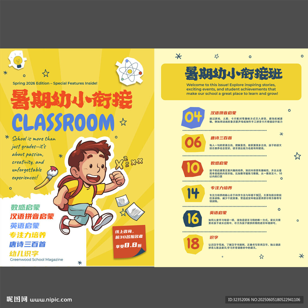 早教托管暑期幼小衔接培训班DM
