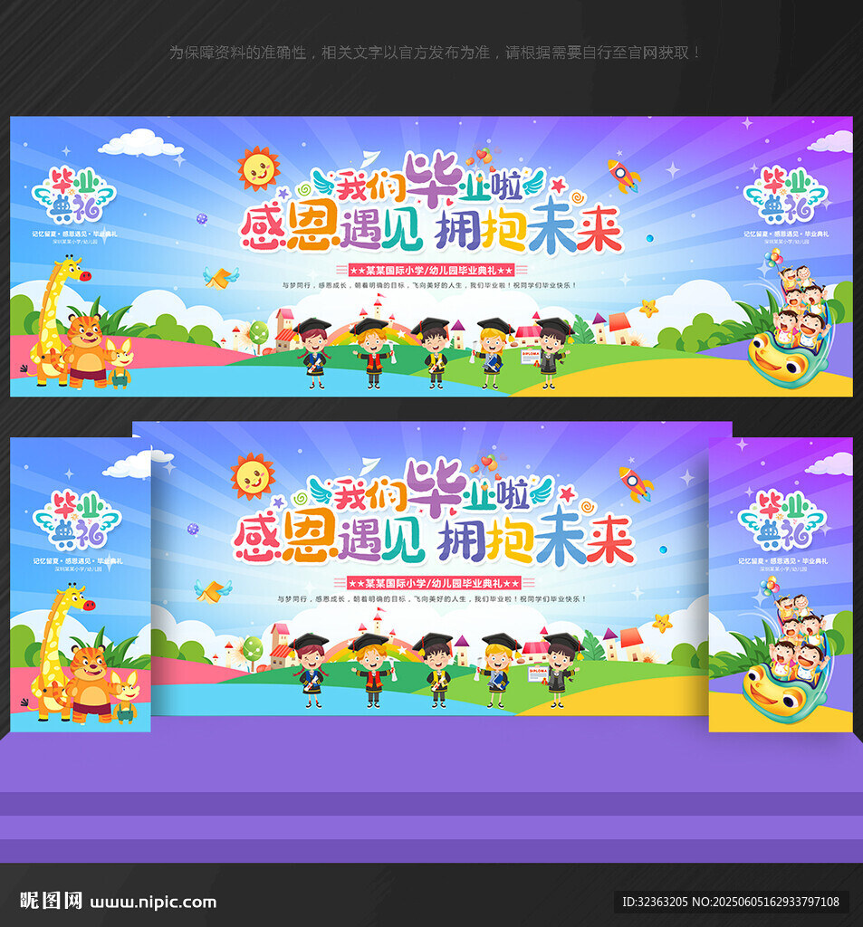 毕业舞台背景