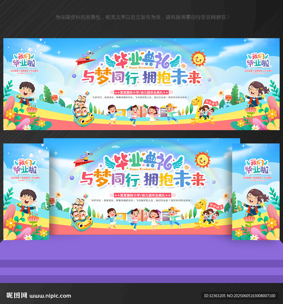 幼儿园毕业背景