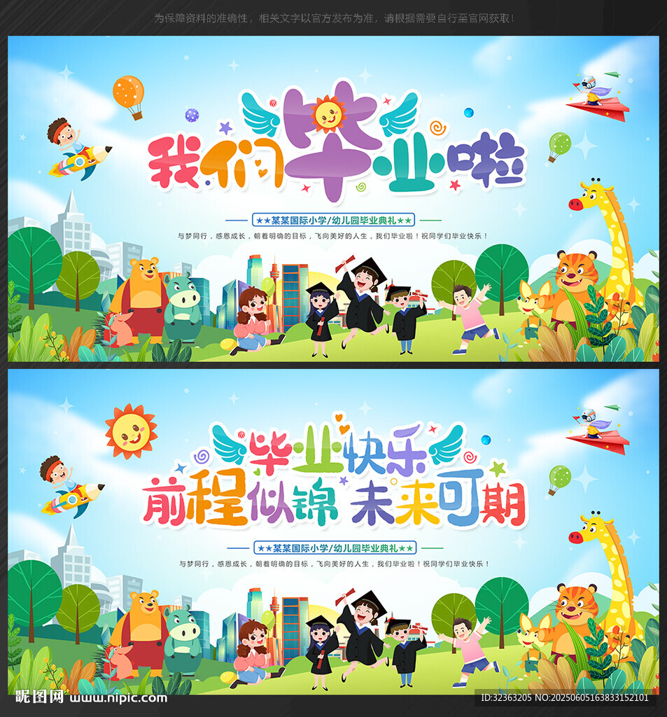幼儿园毕业典礼
