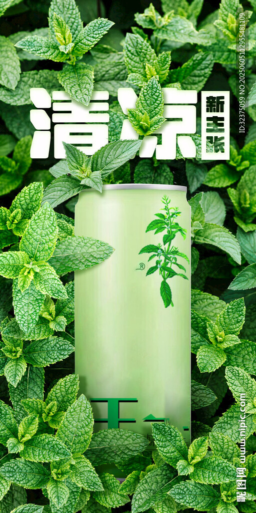 清新薄荷绿植中的护肤品