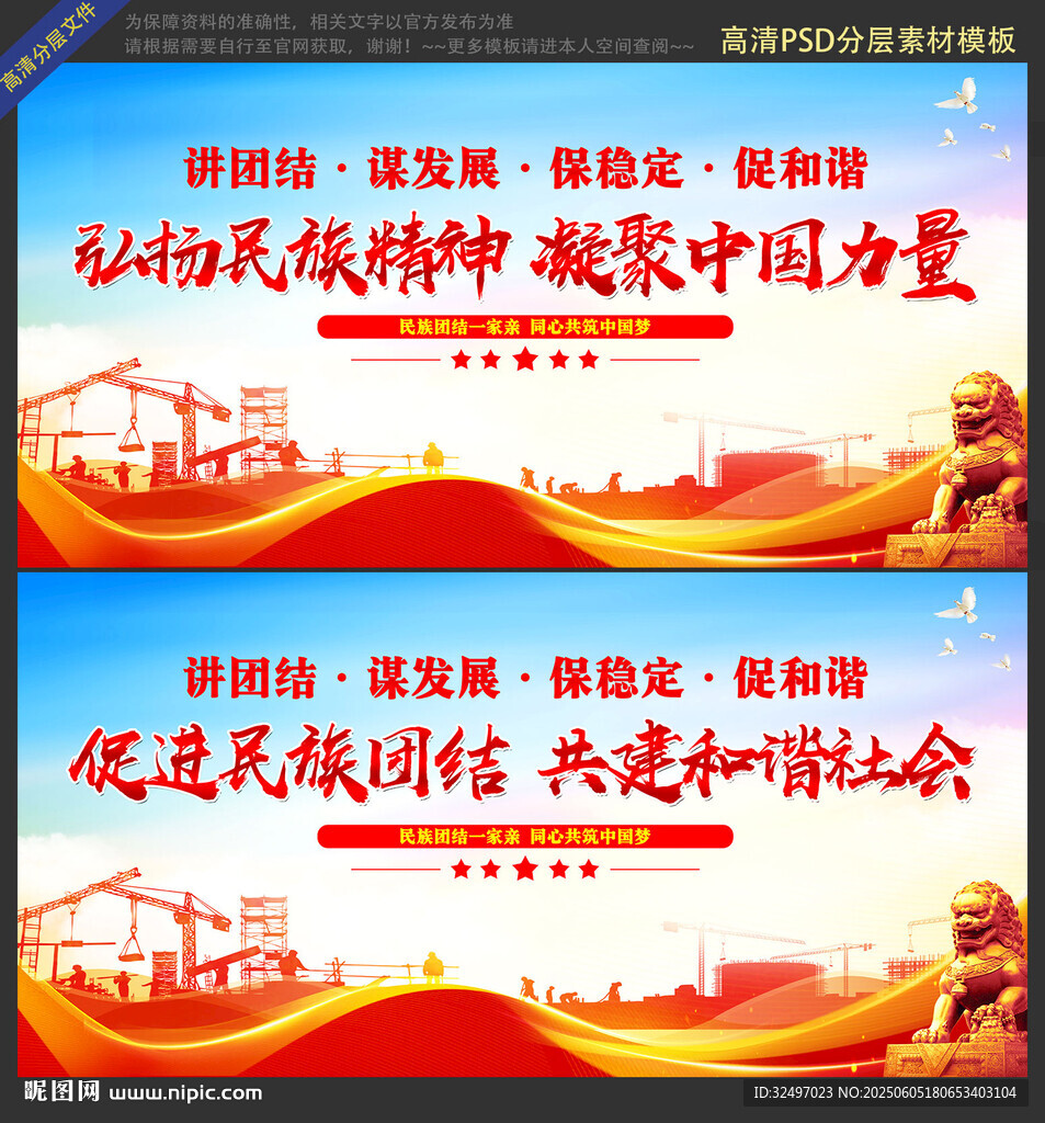 民族团结宣传海报