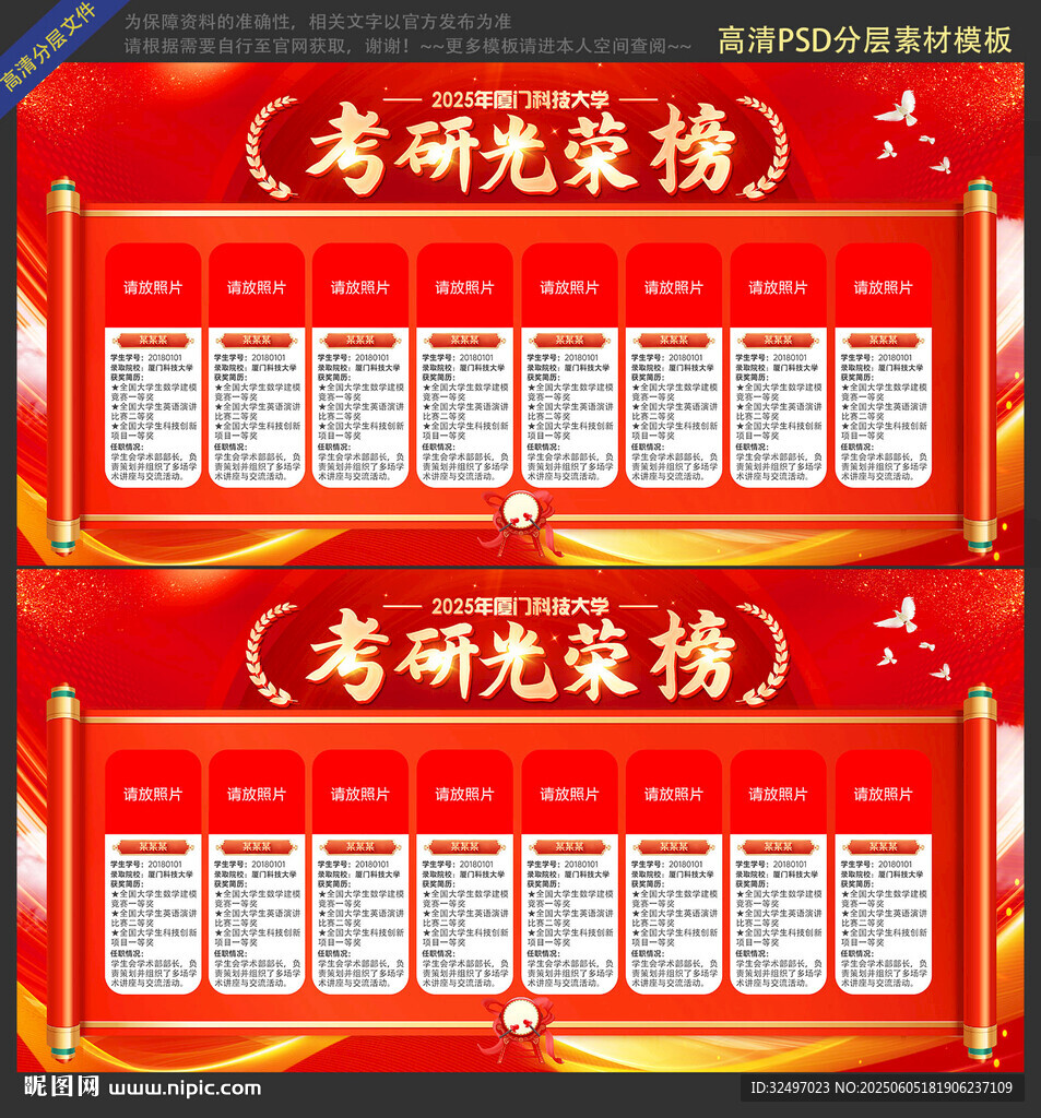 高考光荣榜