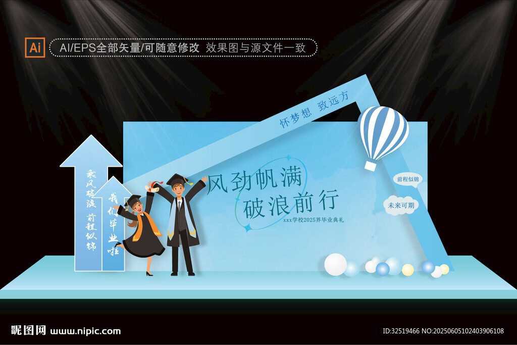 毕业季美陈布置
