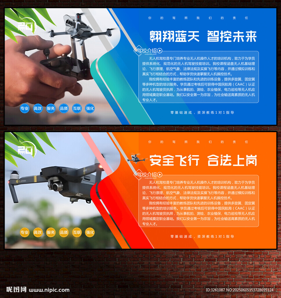 无人机培训展板
