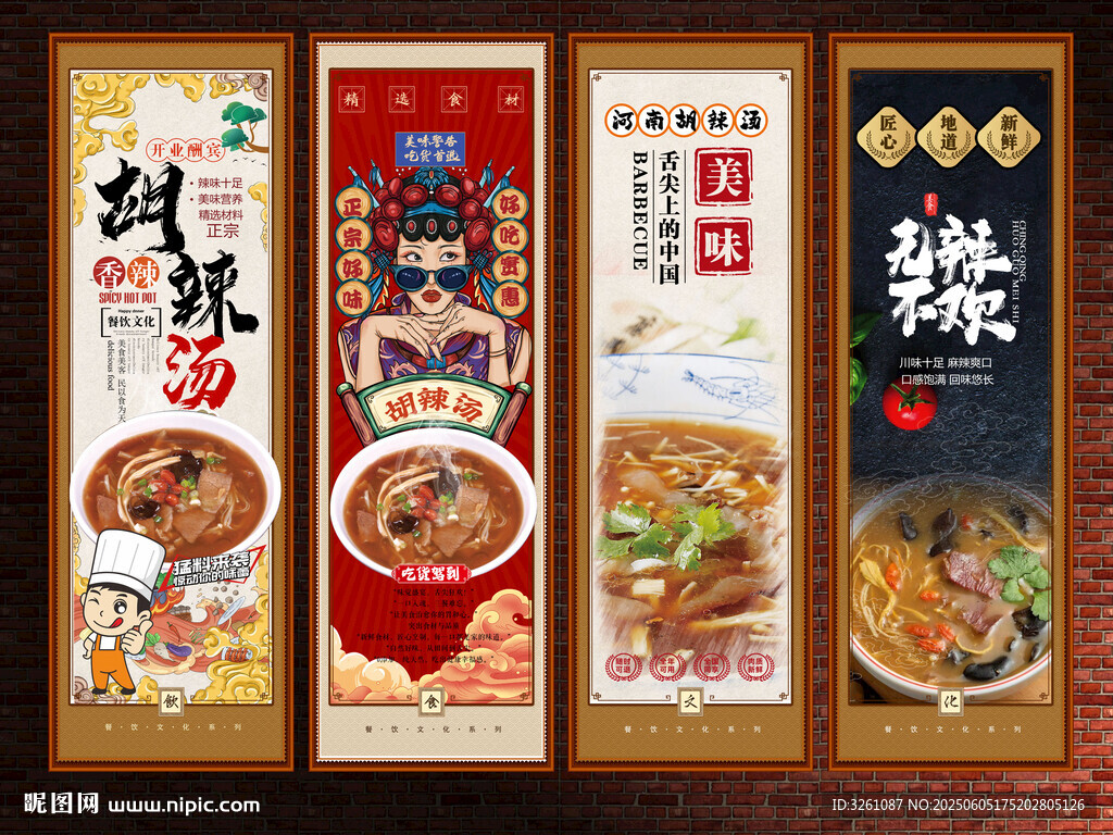 胡辣汤