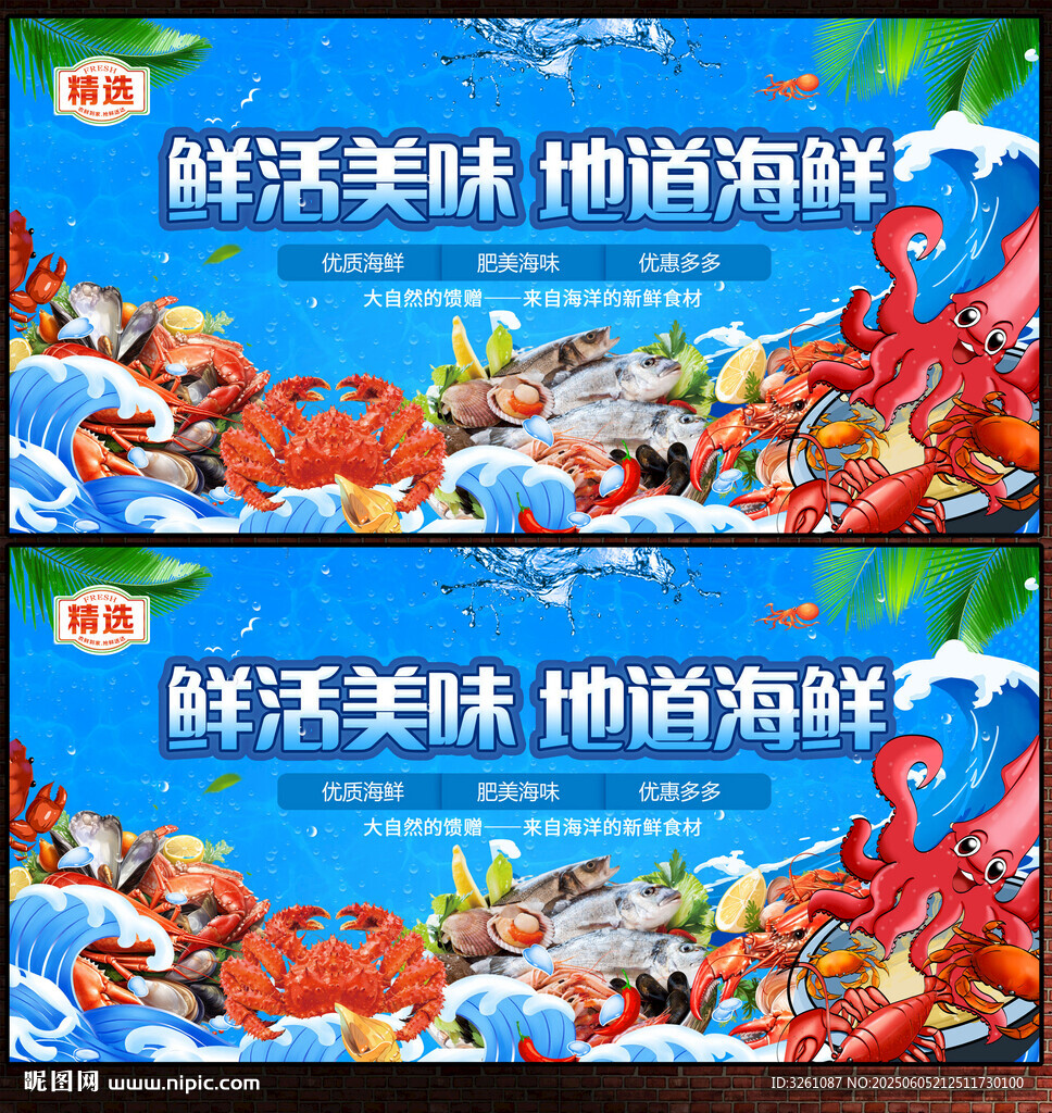 海鲜