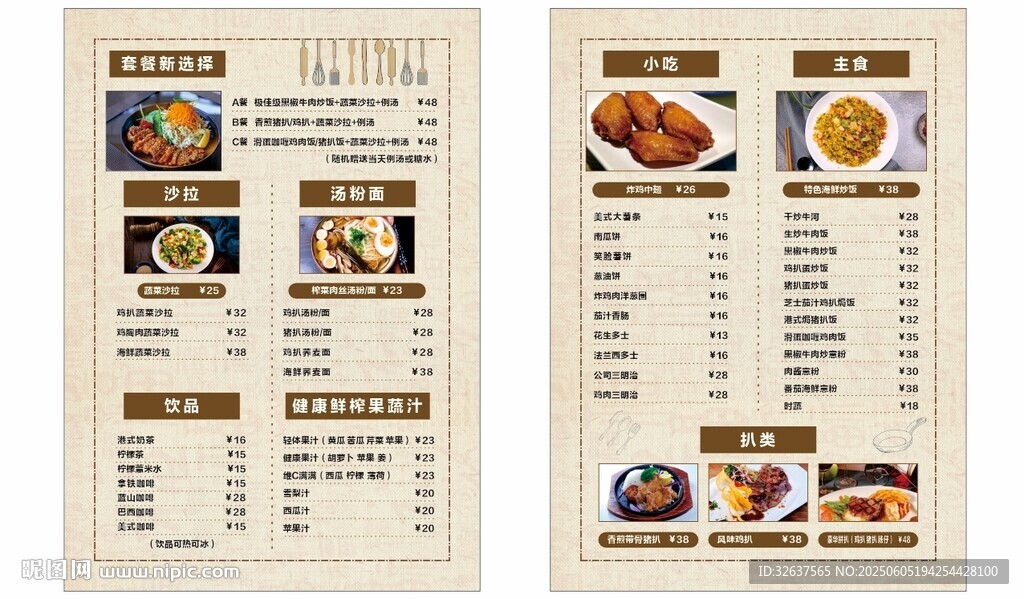 中式美食菜单展示