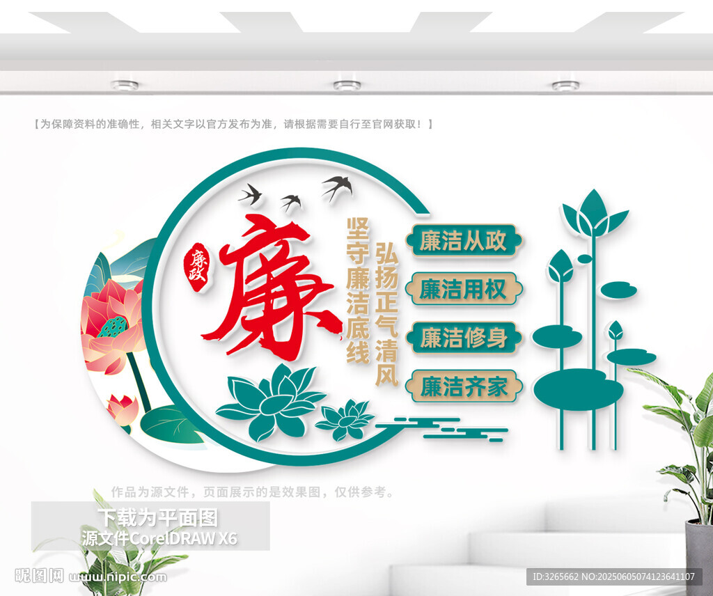 廉政文化墙