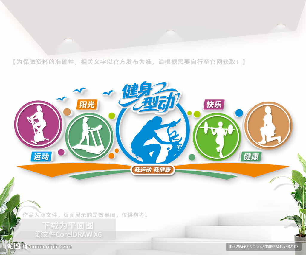 健身运动文化墙