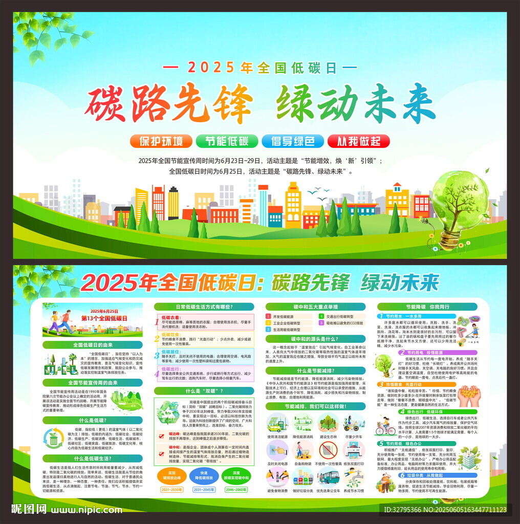 全国低碳日