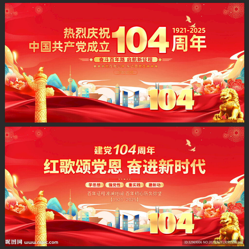 建党104周年