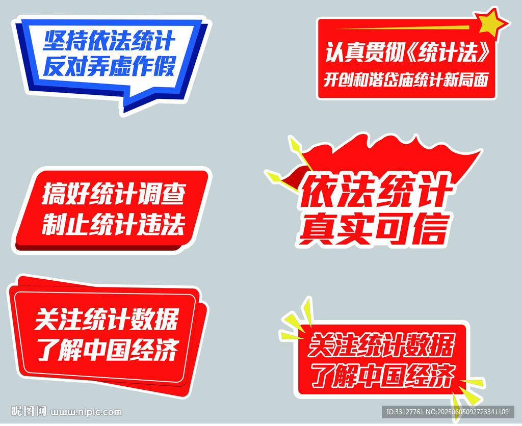 统计 举牌 异形 手举牌 