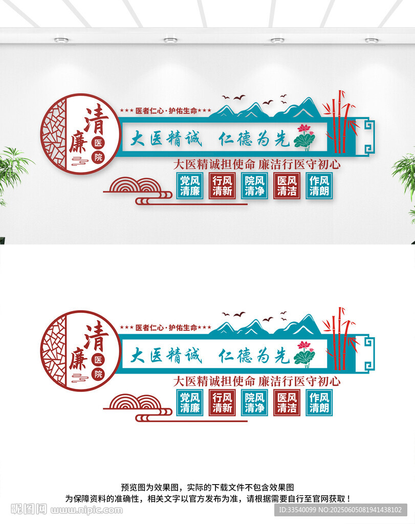 清廉医院文化墙