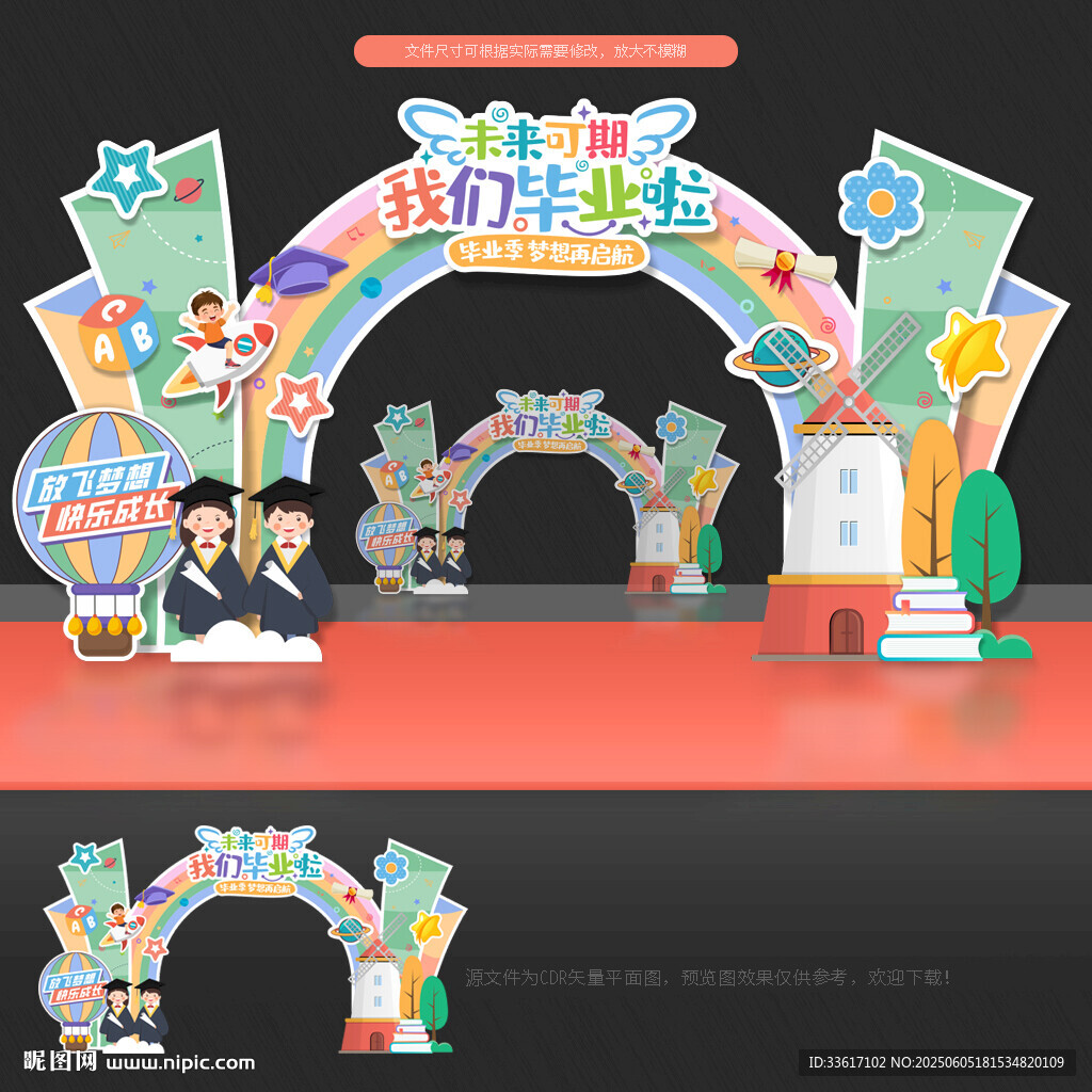 毕业拱门
