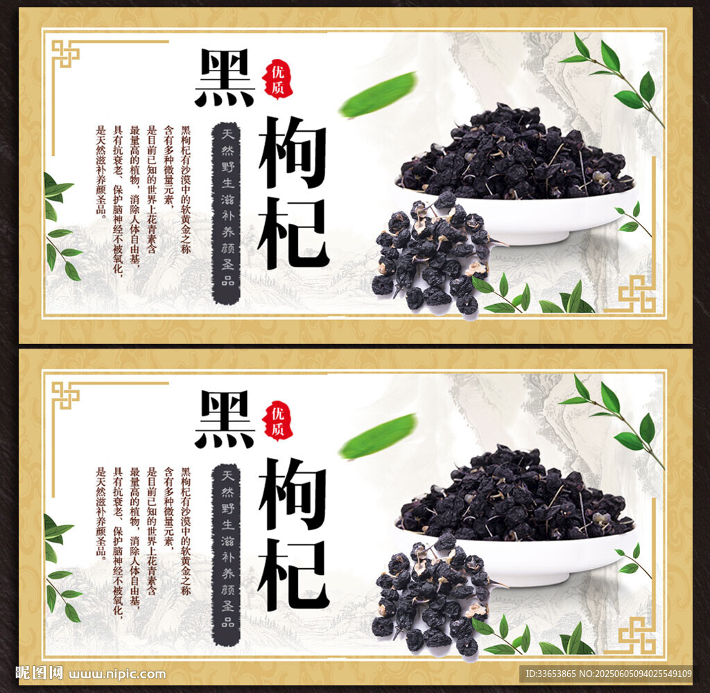 枸杞展板