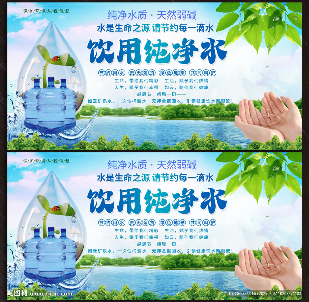纯净水展板