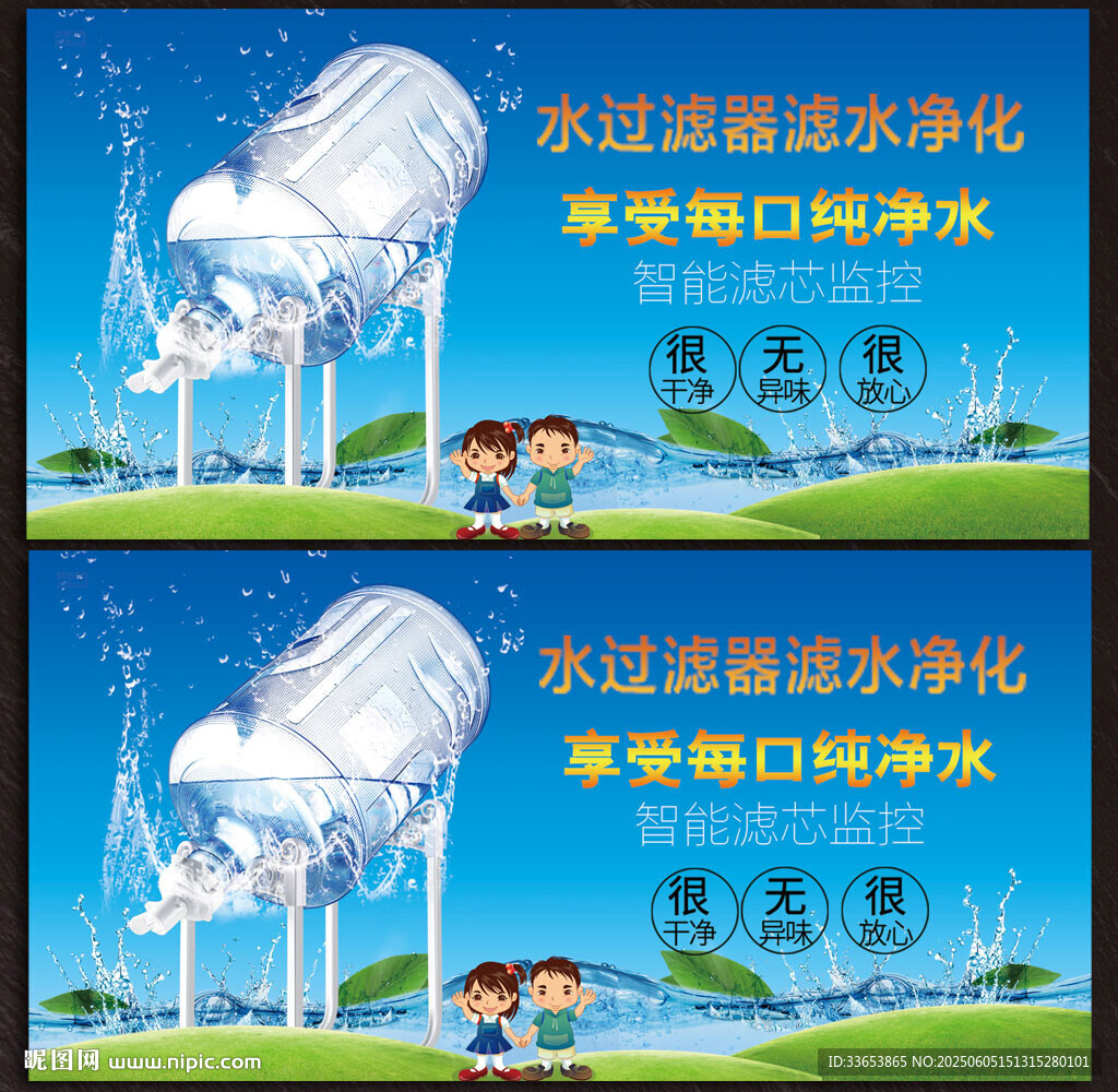 纯净水展板