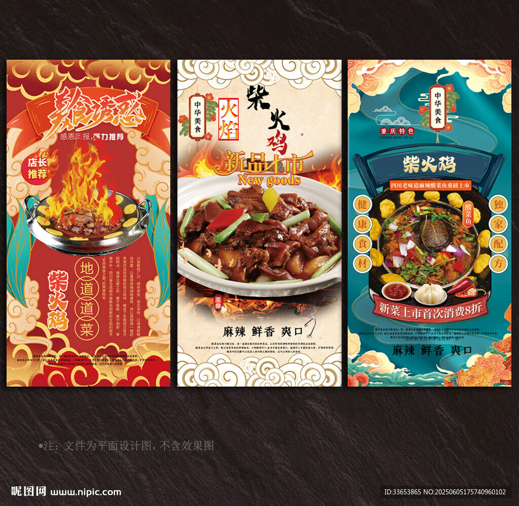 柴火鸡