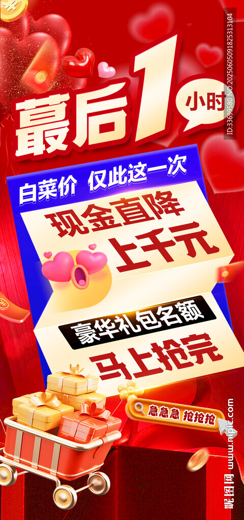 最后1天促销狂欢开启