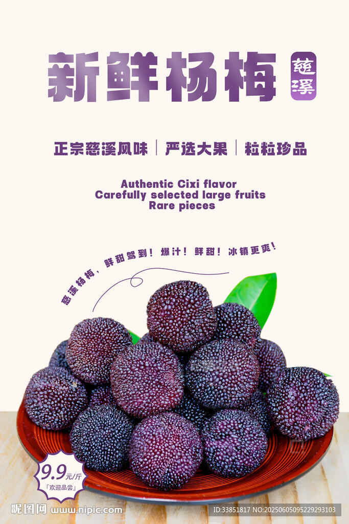杨梅海报