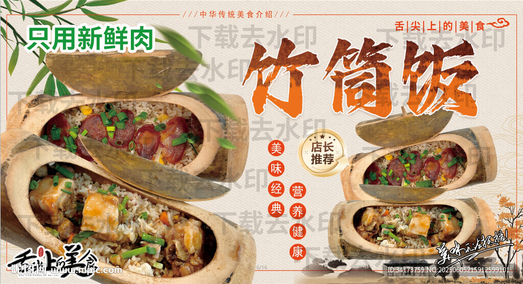 竹筒饭