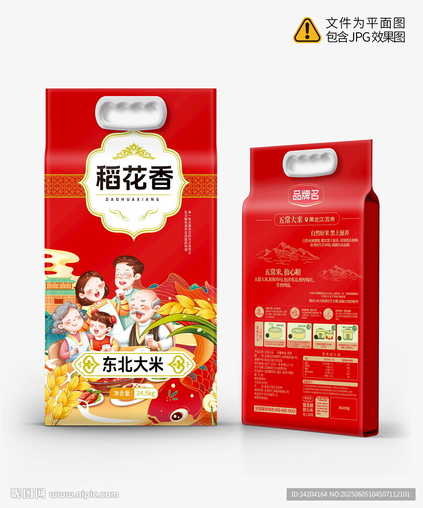 大米包装设计