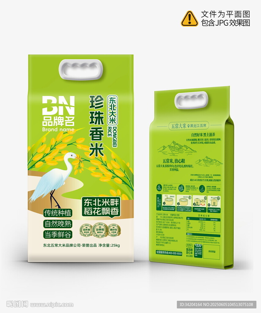 大米包装设计
