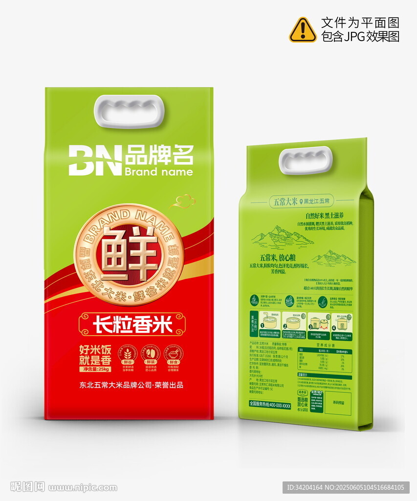 大米包装设计