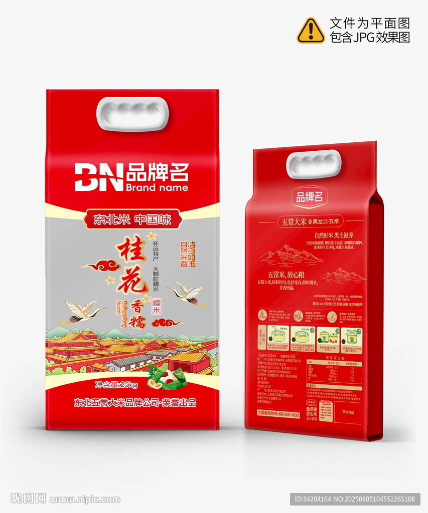 大米包装设计