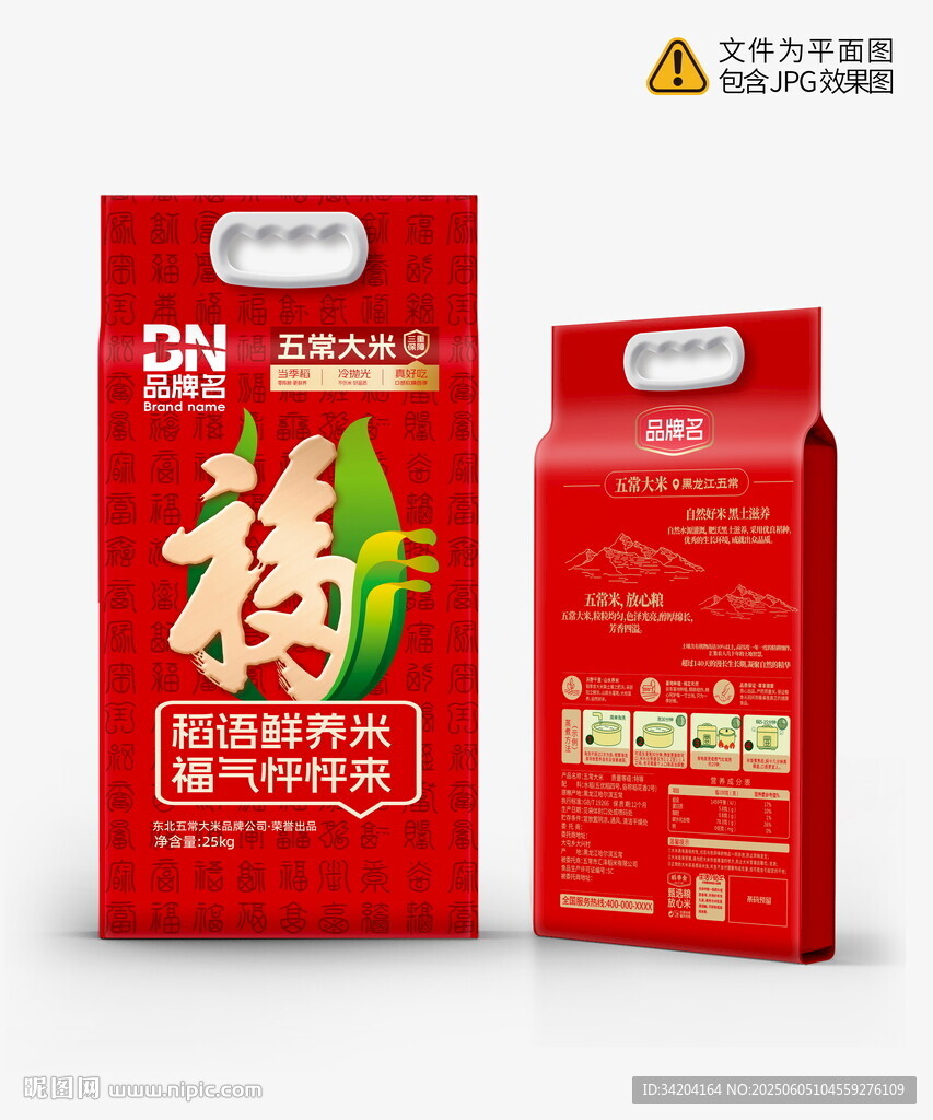 大米包装设计