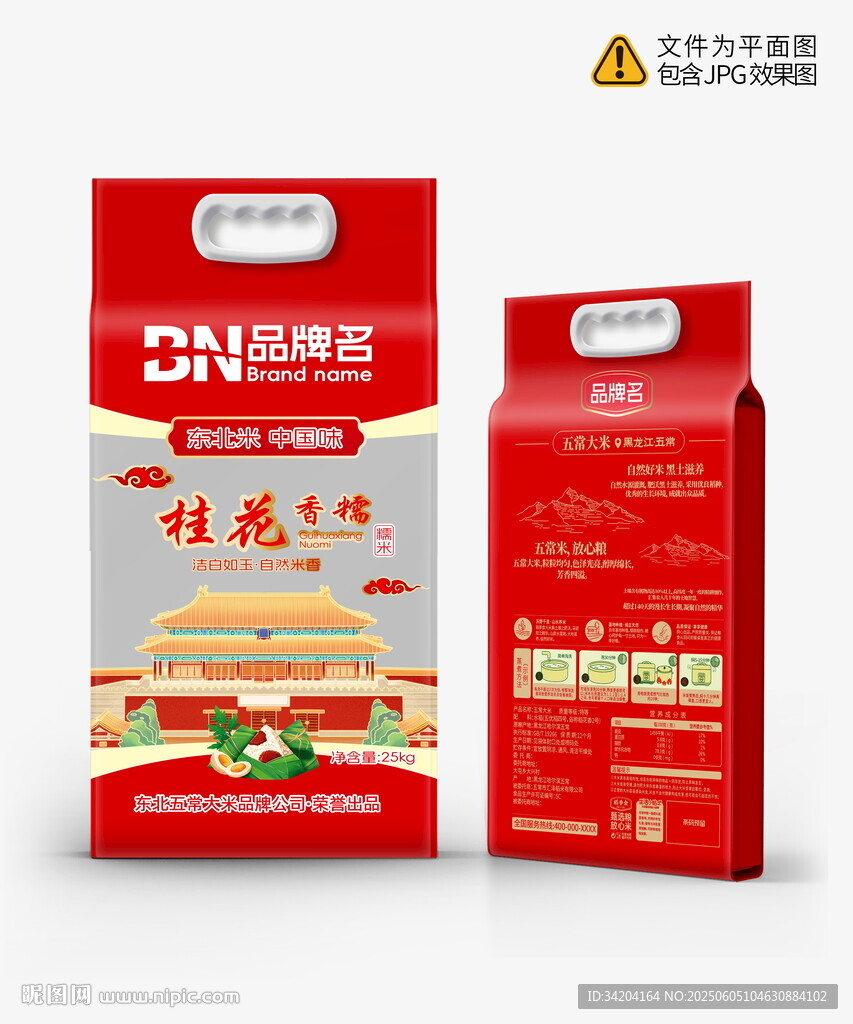 大米包装设计