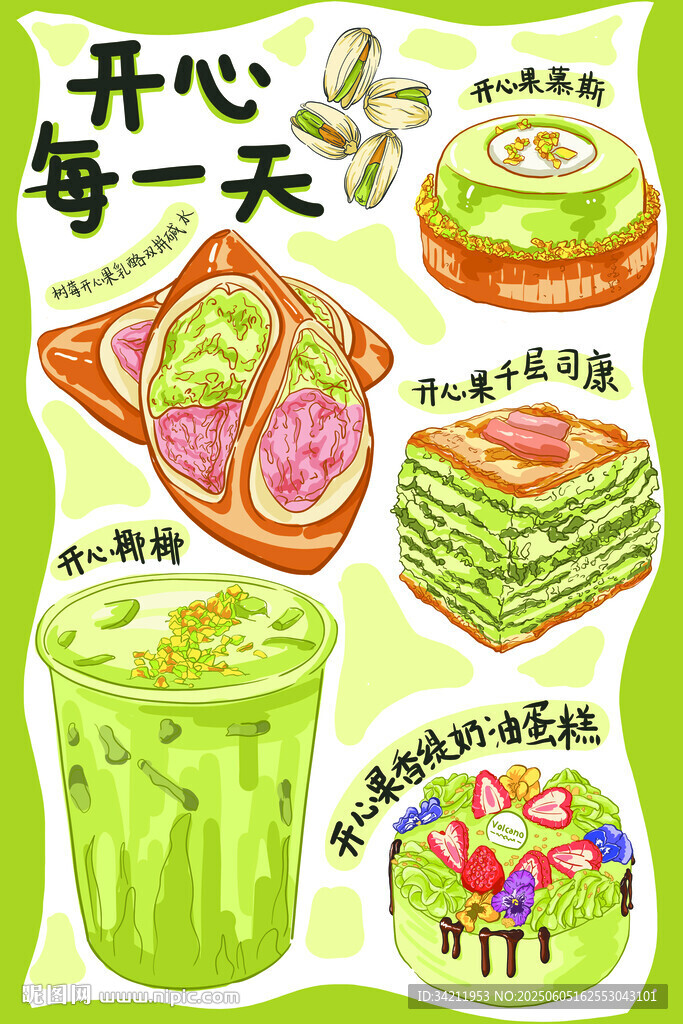 清新美味的抹茶主题美食