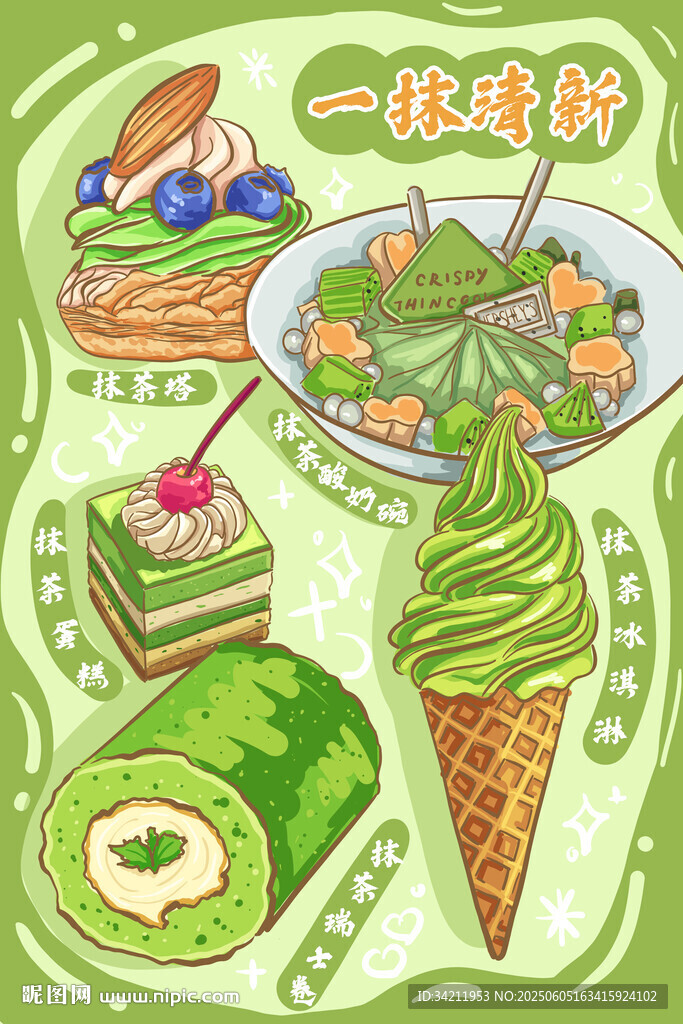 抹茶美食大赏