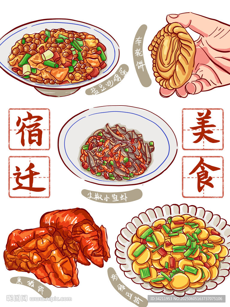 宿迁美食精选