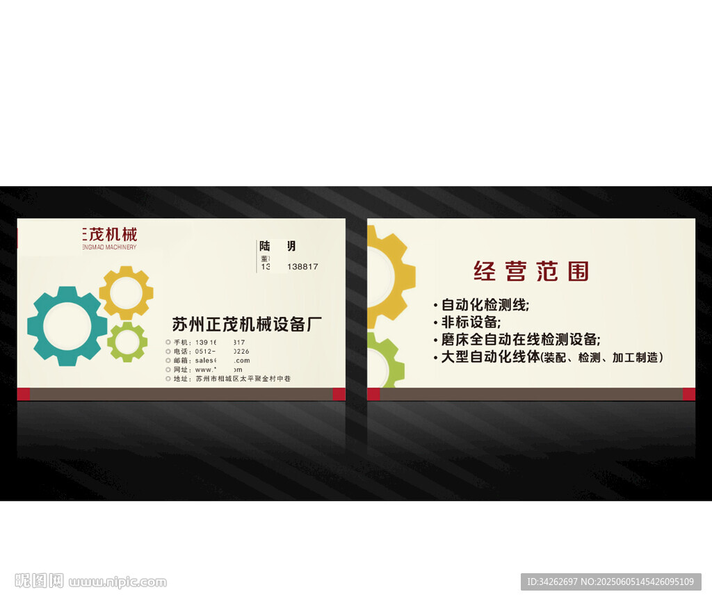 齿轮主题创意邀请函