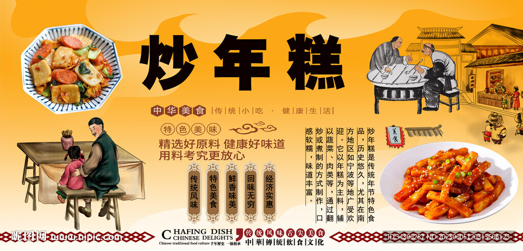 炒年糕背景墙