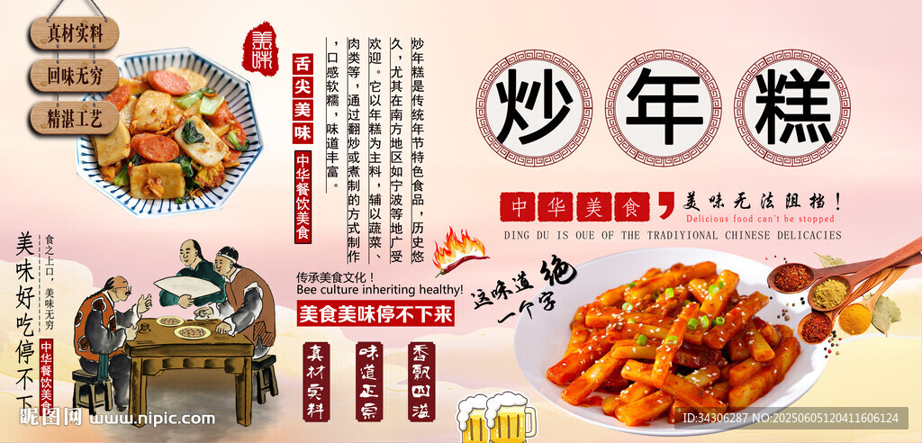 炒年糕背景墙